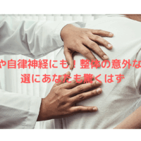 整体の効果で美容や自律神経が整う様子を示す施術中の写真