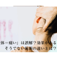 女性が首の整体施術を受けている様子。痛みのない整体効果の一例。