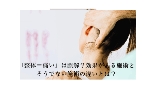 女性が首の整体施術を受けている様子。痛みのない整体効果の一例。