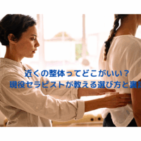 女性セラピストが腰痛のために整体施術を行う様子｜整体 近くでの選び方に役立つ画像