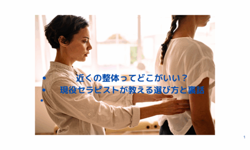 女性セラピストが腰痛のために整体施術を行う様子｜整体 近くでの選び方に役立つ画像