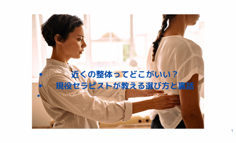 女性セラピストが腰痛のために整体施術を行う様子｜整体 近くでの選び方に役立つ画像
