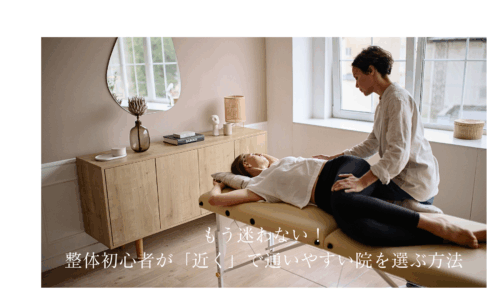 整体　近くで通いやすいサロンで施術を受ける女性の様子