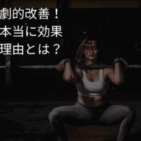 スクワット姿勢でバーベルを担ぐ女性と「腰痛が劇的改善！整体が本当に効果がある理由とは？」という見出しテキストが表示された画像。腰痛の原因となる筋肉の使い方や姿勢の悪さを象徴し、整体による根本改善の重要性を視覚的に表現している。
