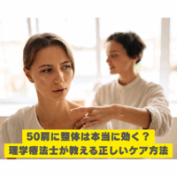 50肩に悩む女性に整体を行う理学療法士の施術風景。整体 50肩の効果と正しいケアを解説する記事用画像。