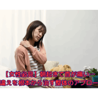 寝違えで首が痛い女性が整体の必要性を感じている様子