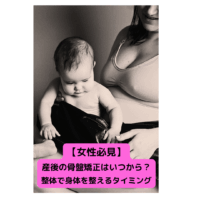 「赤ちゃんを抱く産後の女性が骨盤矯正を考える様子」