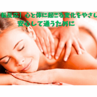 整体の好転反応でリラックスする女性のイメージ写真