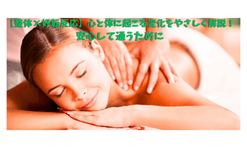 整体の好転反応でリラックスする女性のイメージ写真