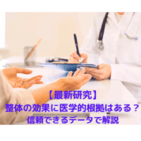 整体の効果に医学的根拠があるかを医師が説明している様子