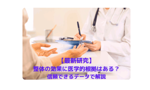 整体の効果に医学的根拠があるかを医師が説明している様子