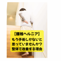 腰椎ヘルニアで階段を上がるのもつらい女性が、手術を迷う中で整体による改善を検討している様子