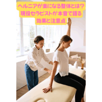 整体施術を受ける女性と施術するセラピスト｜ヘルニア改善を目指す整体の現場風景