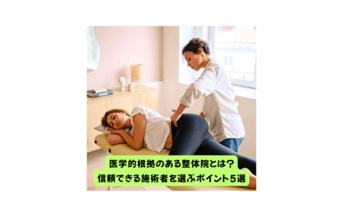 医学的根拠のある整体施術を行う女性整体師が、横向きに寝た患者に骨盤矯正をしている様子 医学的根拠のある整体施術を行う女性整体師が、横向きに寝た患者に骨盤矯正をしている様子