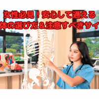 女性理学療法士が骨格模型を使って整体の仕組みを説明している様子。安心して通える整体の選び方を解説。