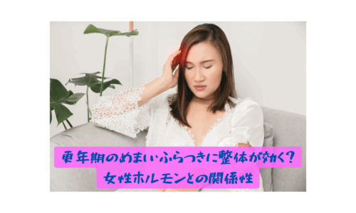 更年期のめまいに悩む女性が頭を押さえる様子｜整体による改善アプローチのイメージ