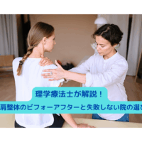 巻き肩整体の施術を行う理学療法士と女性クライアントの様子