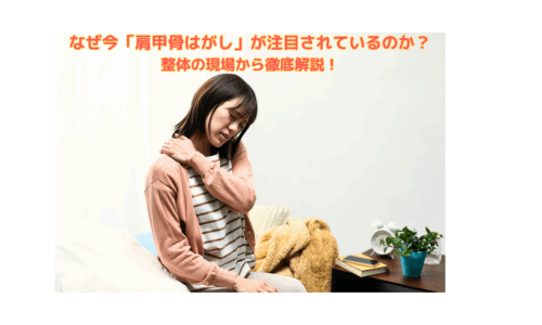 肩こりに悩む女性が「整体 肩甲骨はがし」の必要性を感じている様子
