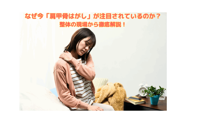肩こりに悩む女性が「整体 肩甲骨はがし」の必要性を感じている様子