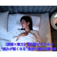 腰痛 寝方を改善するために仰向けで寝る女性のイメージ｜腰への負担を軽減する理想の寝姿勢