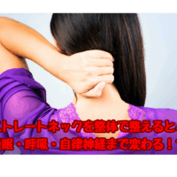 ストレートネックを整体で整える女性の後ろ姿｜睡眠・呼吸・自律神経の改善にも効果