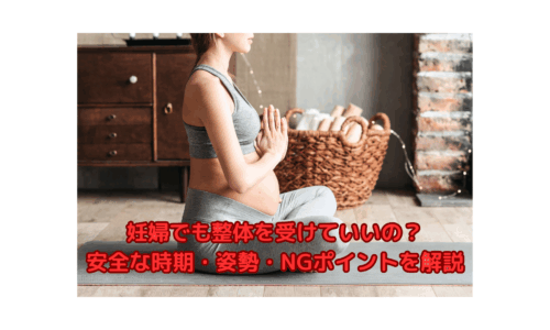 ヨガマットに座る妊婦の女性が整体に適した姿勢で呼吸を整えている様子