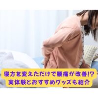 腰痛に悩む女性がベッド横で痛みを感じている様子｜寝方を改善することで腰痛が軽減した実体験を紹介