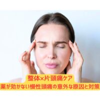 頭痛に悩む女性がこめかみに手を当てている｜整体と片頭痛ケアで薬が効かない慢性頭痛にアプローチするイメージ画像