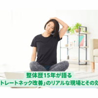 ストレートネック改善のために自宅で首のストレッチをする40代女性