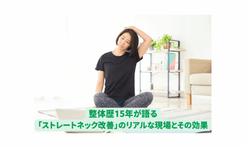 ストレートネック改善のために自宅で首のストレッチをする40代女性