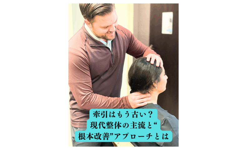 整体 牽引を行う男性施術者が女性の首にアプローチしている様子