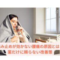 痛み止めが効かない腰痛に悩む女性が薬を飲んでいる様子｜腰痛 薬に頼らない改善策を紹介