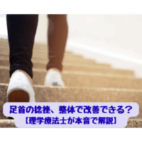 階段を上る白いスニーカーの足元｜足首の捻挫を整体で改善する女性のイメージ