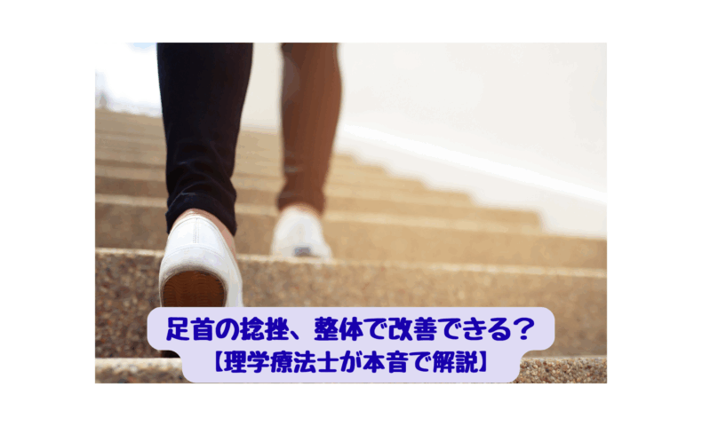 階段を上る白いスニーカーの足元｜足首の捻挫を整体で改善する女性のイメージ