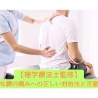 理学療法士が男性の背中を診察している様子。急な腰痛に対処する場面を示す。
