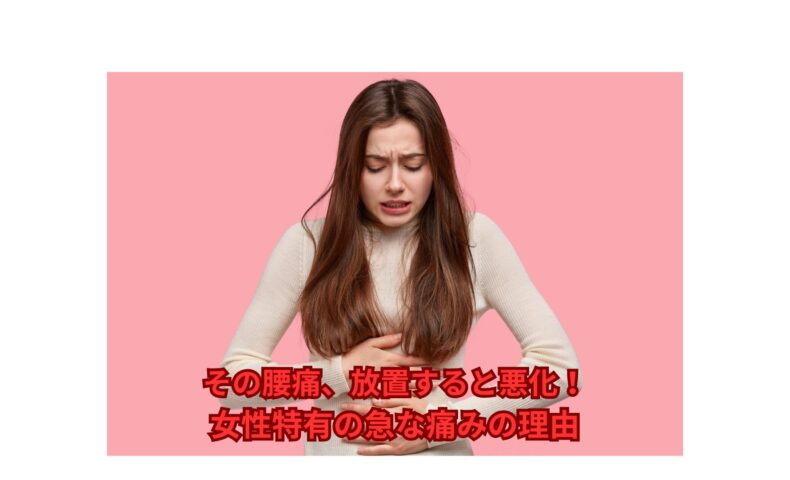 腰痛 原因 女性 急に｜お腹や腰を押さえて痛みを感じている女性の写真