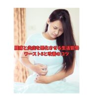 腰痛と炎症を悪化させる生活習慣ワースト5と改善のコツを解説する記事のアイキャッチ画像