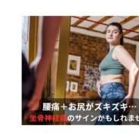 腰痛とお尻の痛みで悩む女性｜坐骨神経痛のサインかもしれない症状イメージ