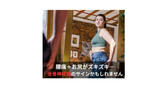 腰痛とお尻の痛みで悩む女性｜坐骨神経痛のサインかもしれない症状イメージ