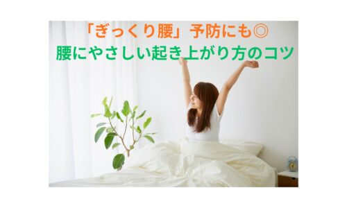 朝、布団の中で伸びをする女性|ぎっくり腰予防にも役立つ腰痛にやさしい起き上がり方のコツ