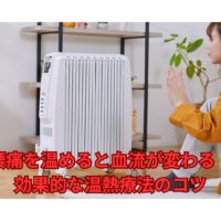 腰痛を温めると血流が改善する温熱療法を実践する女性